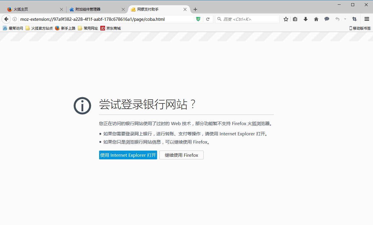 提示页面不兼容火狐，点击后会直接调起 ie，而不是像原先通过插件实现。