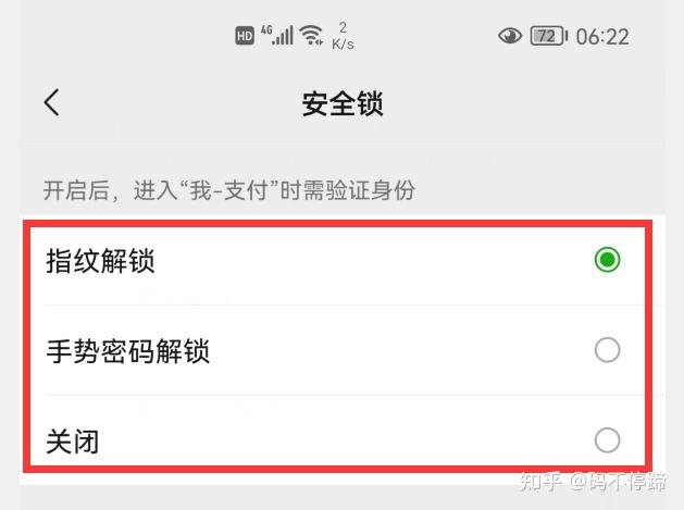 一,开启微信支付的安全锁.