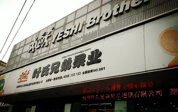 [经典案例]走进果品连锁超市——叶氏兄弟 - 知乎