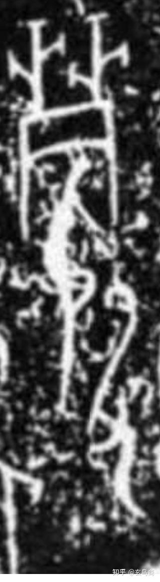 《二祀″邲″其卣》铭文新解 知乎