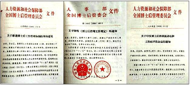 中国博士后制度发展历程简介(转) - 知乎