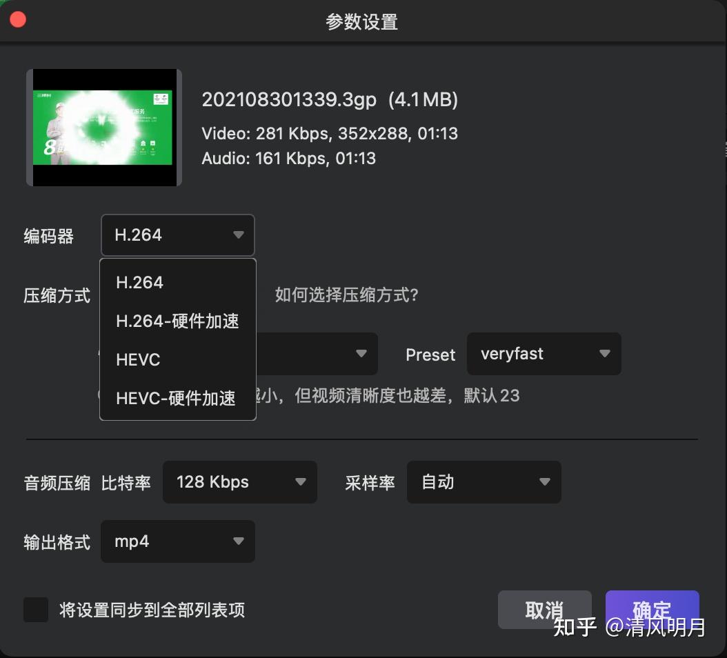 如何在mac电脑上压缩视频和格式转换