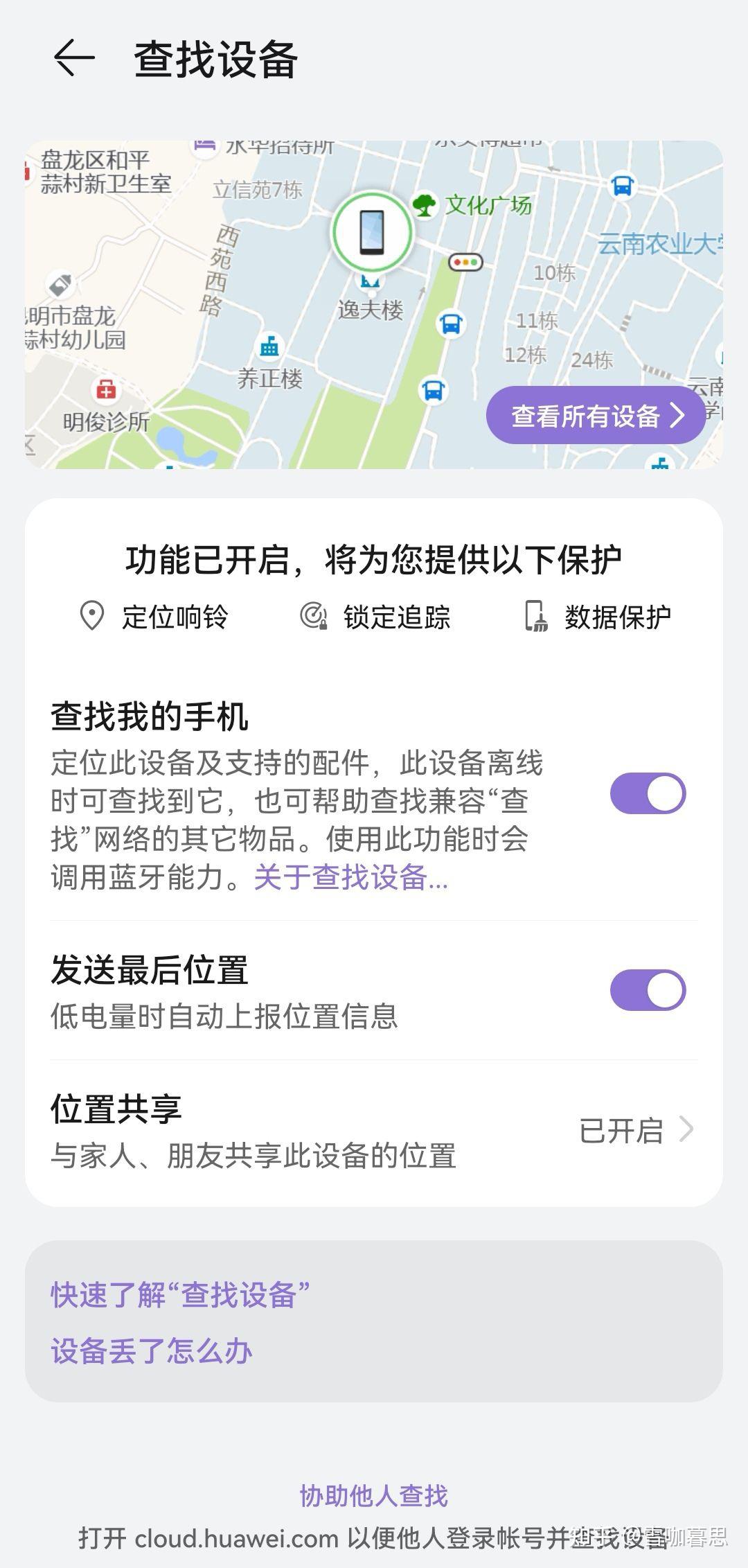 手机必备技能查找设备