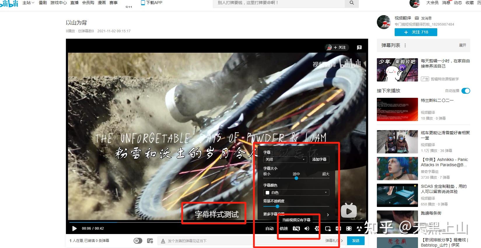 谷歌油管播放器字幕cc设置界面和国内b站对比