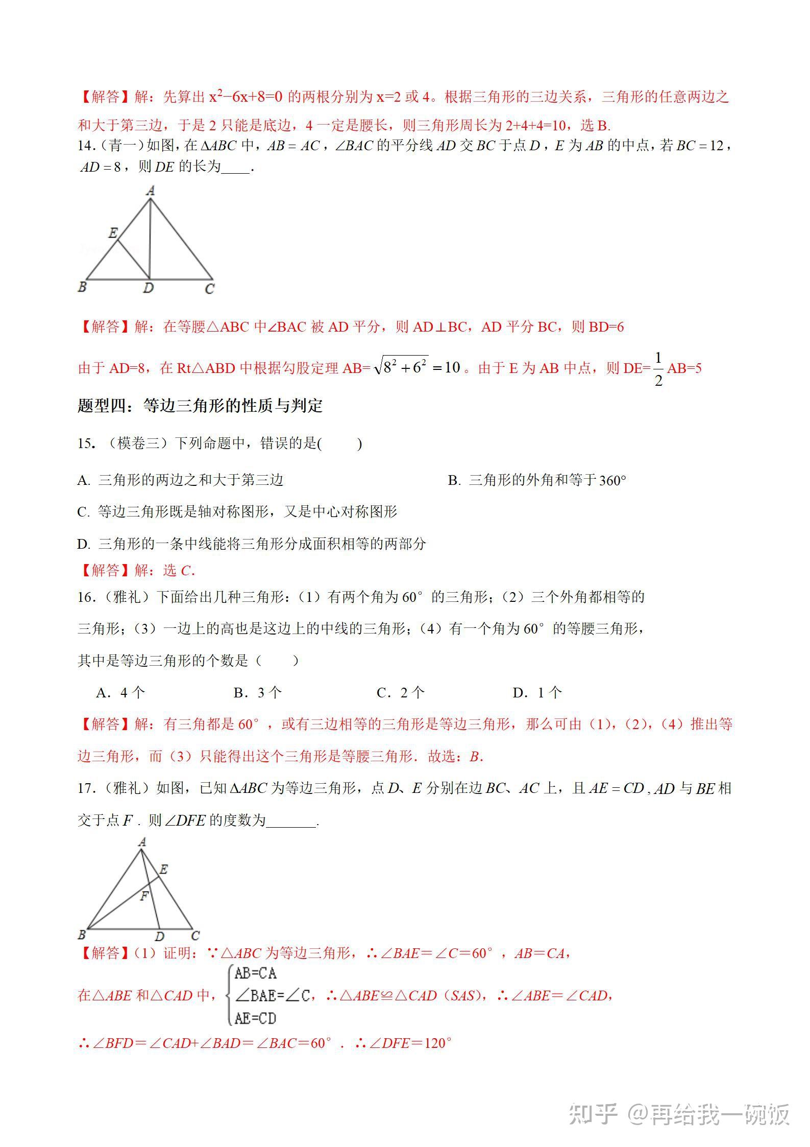 初中数学——基础300题，含详细解析 - 知乎