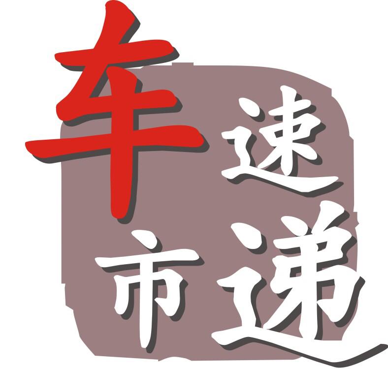 车市速递