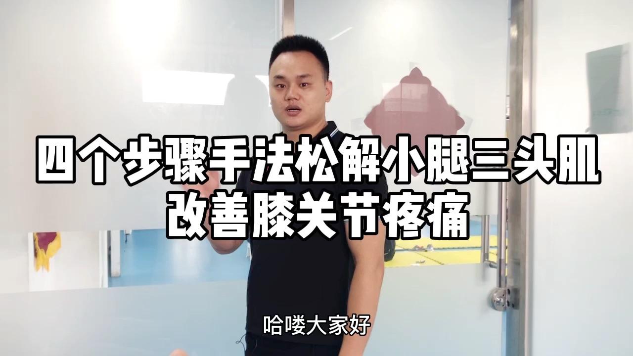 自我放鬆脛骨前肌 改善小腿前側疼痛