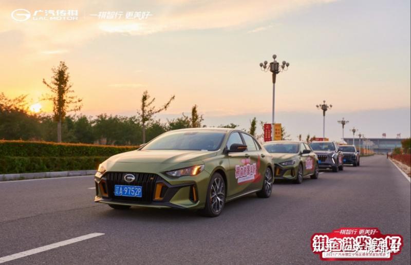 祺奋进·鉴美好 2021广汽传祺辽宁地区媒体深度自驾游 - 知乎