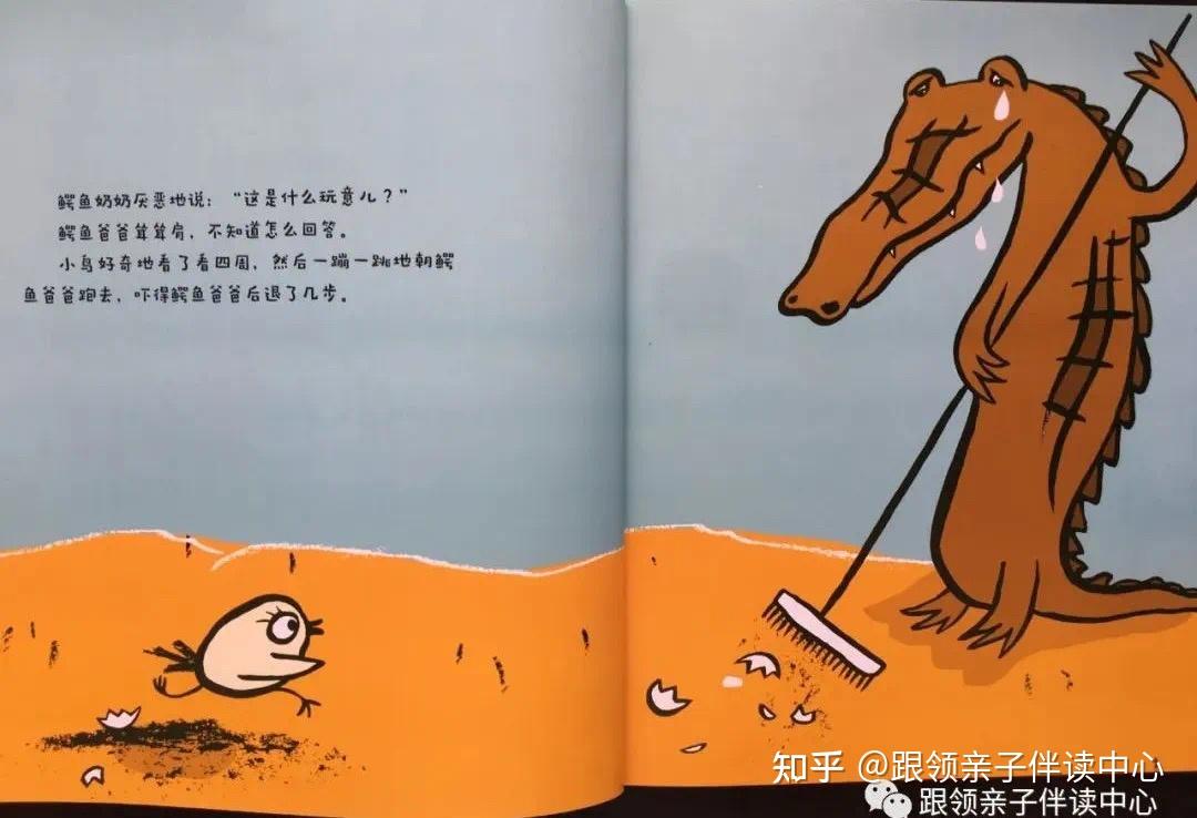 绘本时光亲爱的鳄鱼爸爸