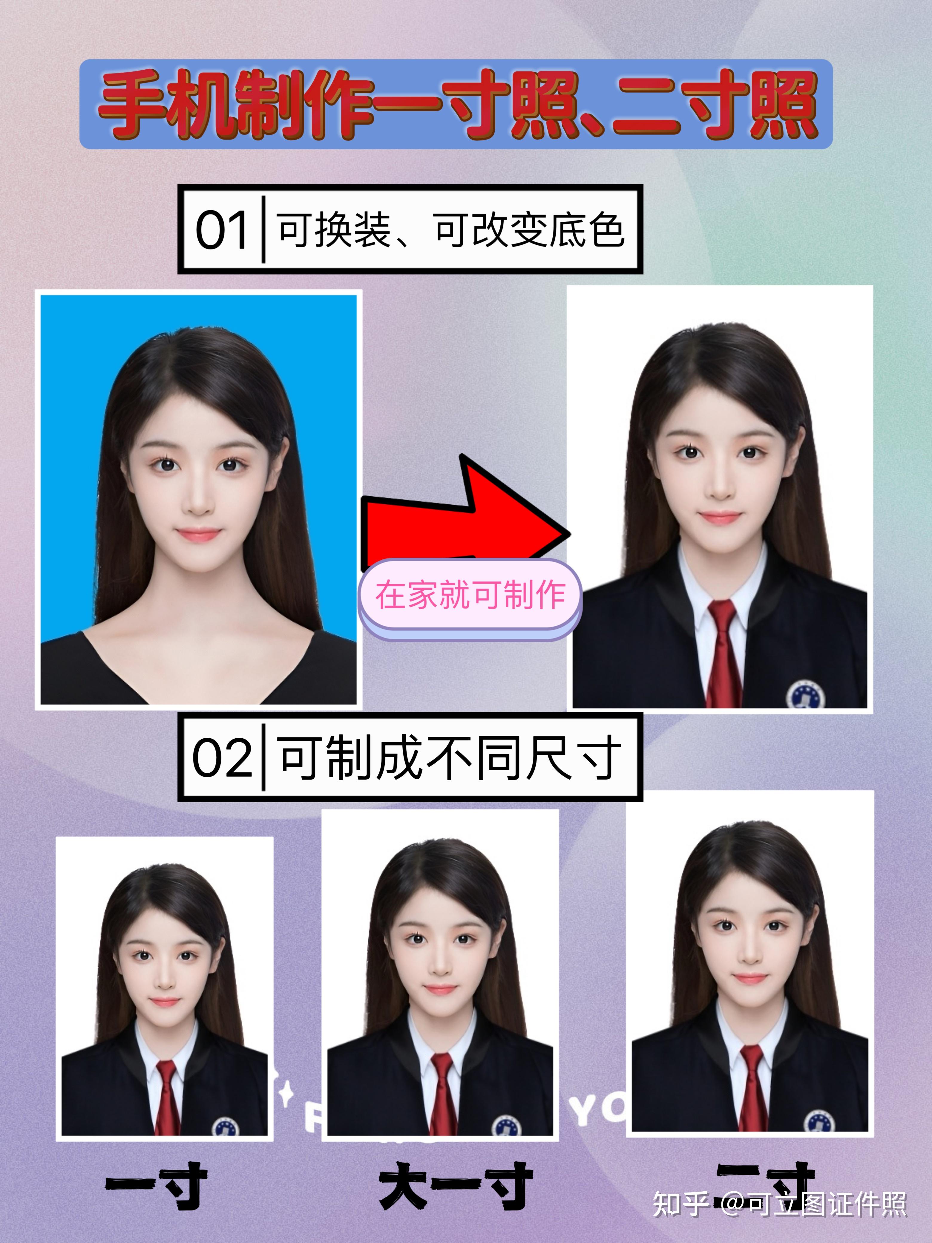 只需3步教你用手机你轻松制作一寸照、二寸照 - 知乎