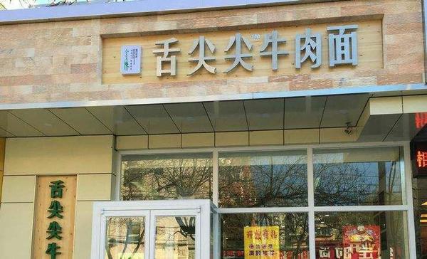 当然有啊,兰州的舌尖尖牛肉面,汉族人开的.连锁牛肉面馆.