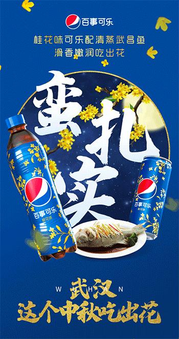 秋天的第一杯可乐必须是桂花味百事可乐
