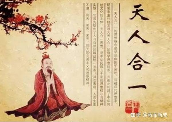 天人合一思想发展轨迹及内涵-《宇宙编年史-真理之书》启示 - 知乎