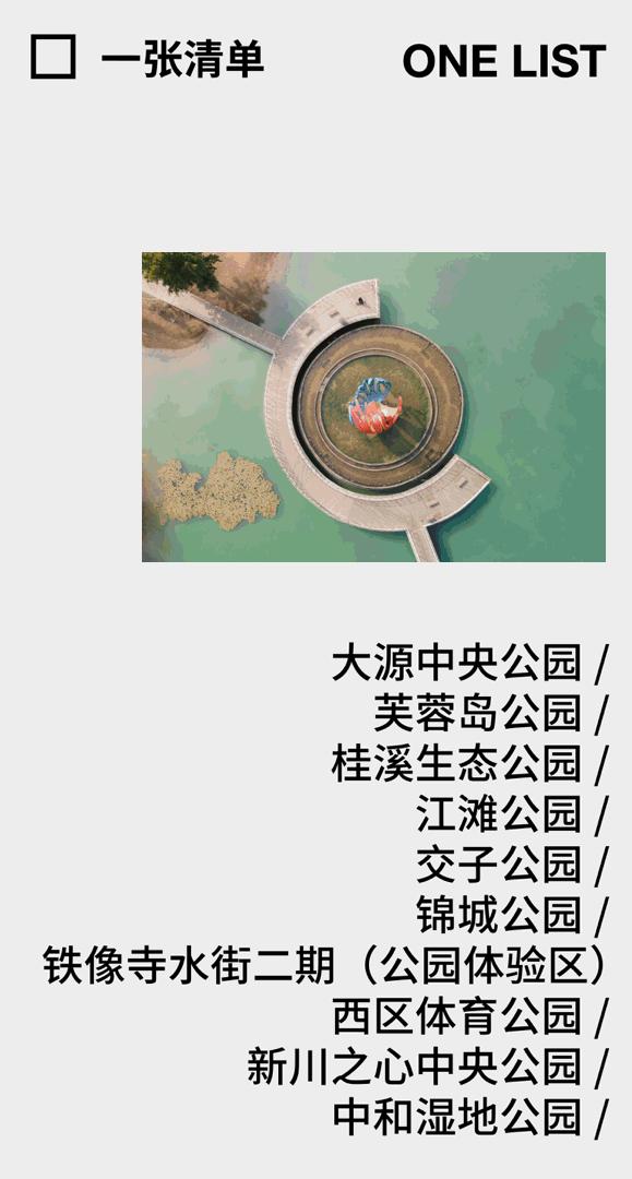10个超宝藏成都公园,为你翻开一份「公园城市图鉴」 - 知乎