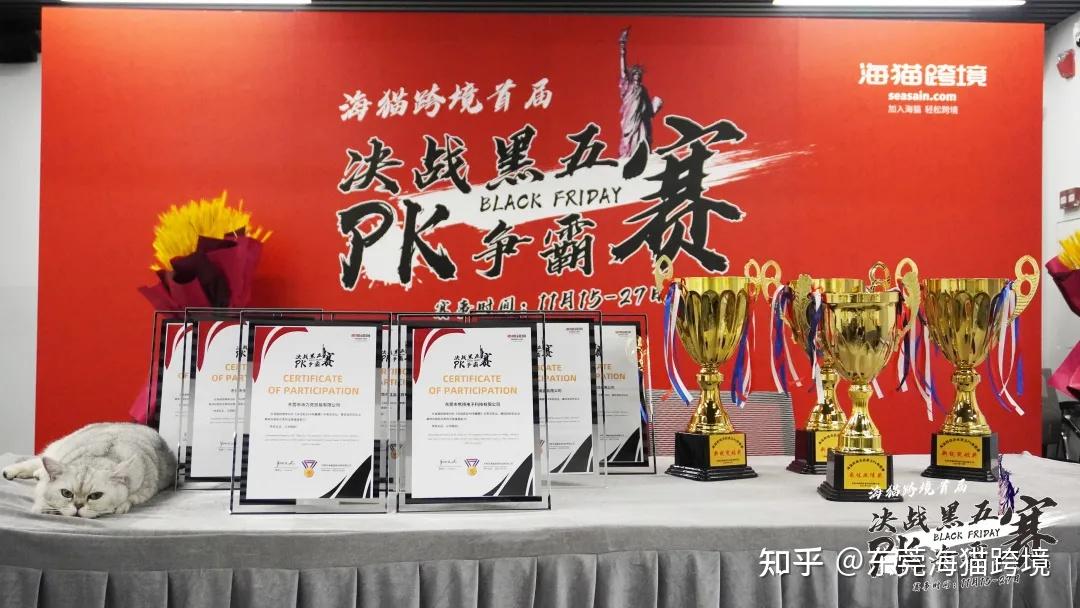 王者之战谁与争锋海猫跨境首届黑五争霸赛圆满落幕