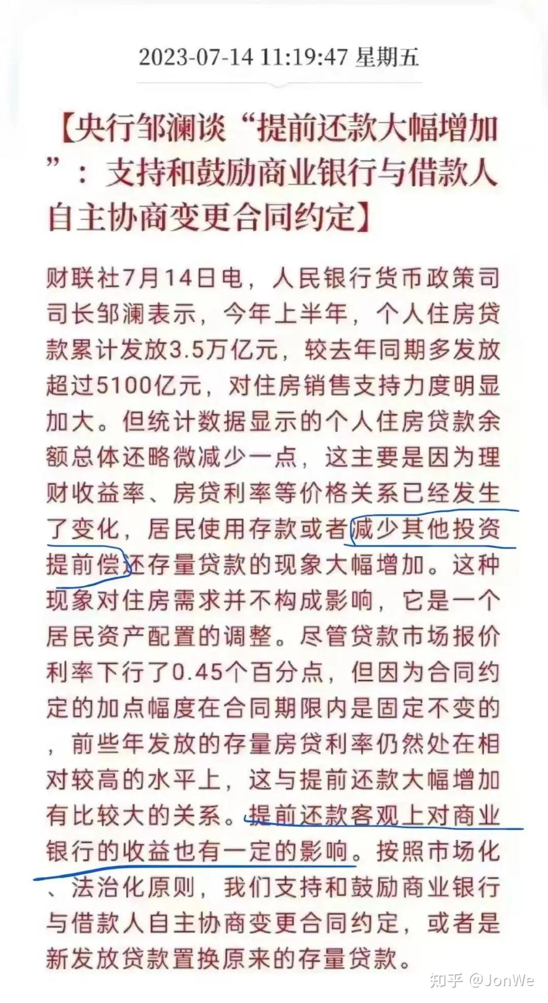 从不同的角度出发,如何解读央行最新关于存量房贷的重磅表态? - 知乎