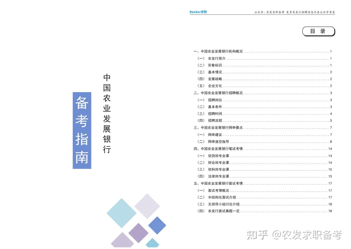 考情速览 | 2026 安徽农发行校招备考指南 - 知乎