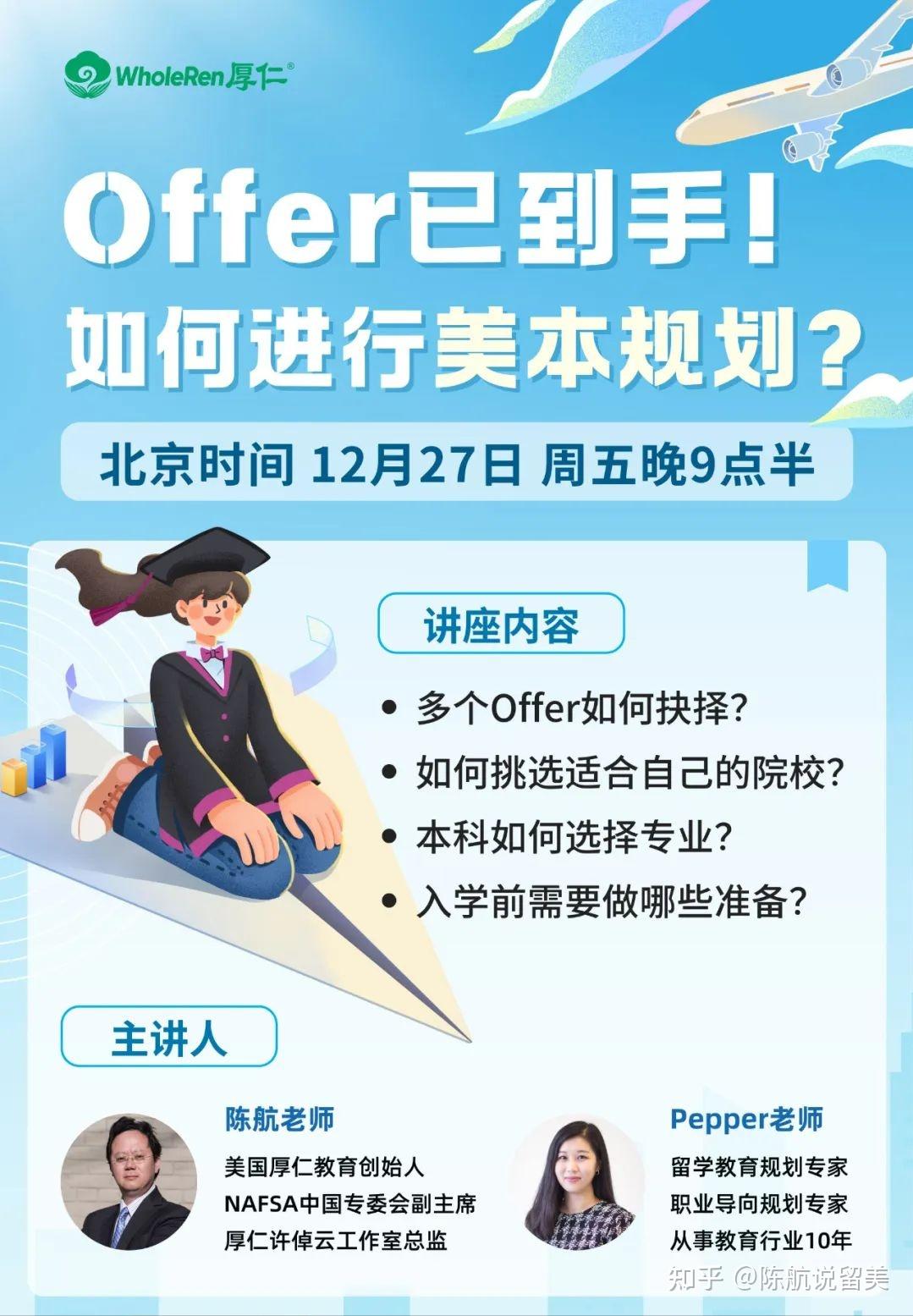 【本周讲座预告】Offer已到手!如何进行美本规划? - 知乎