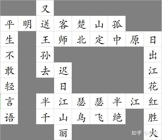 九宫格古诗词填字游戏闯关开始附答案