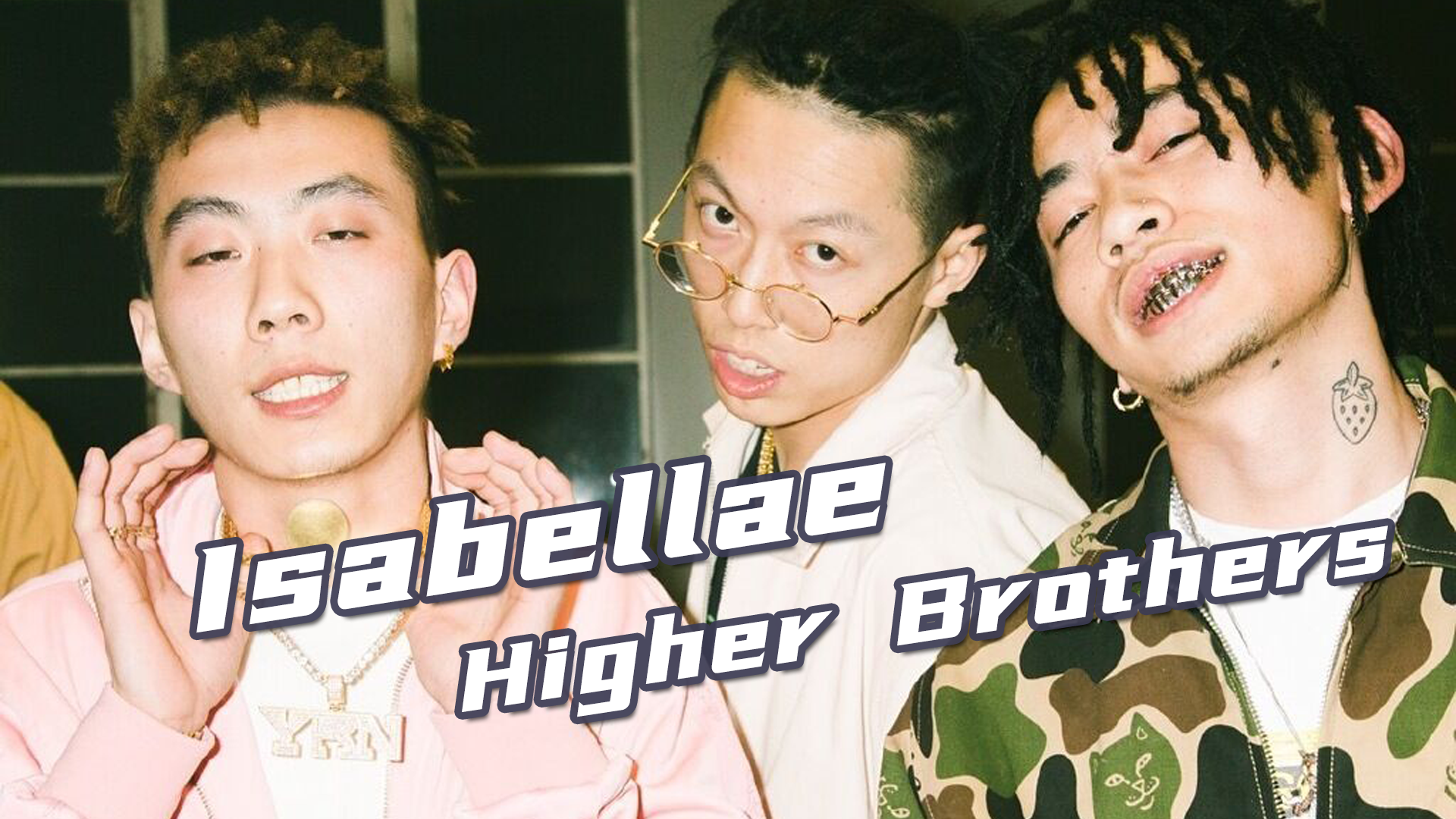 更高兄弟dzknow《牛逼》mv终于发布.