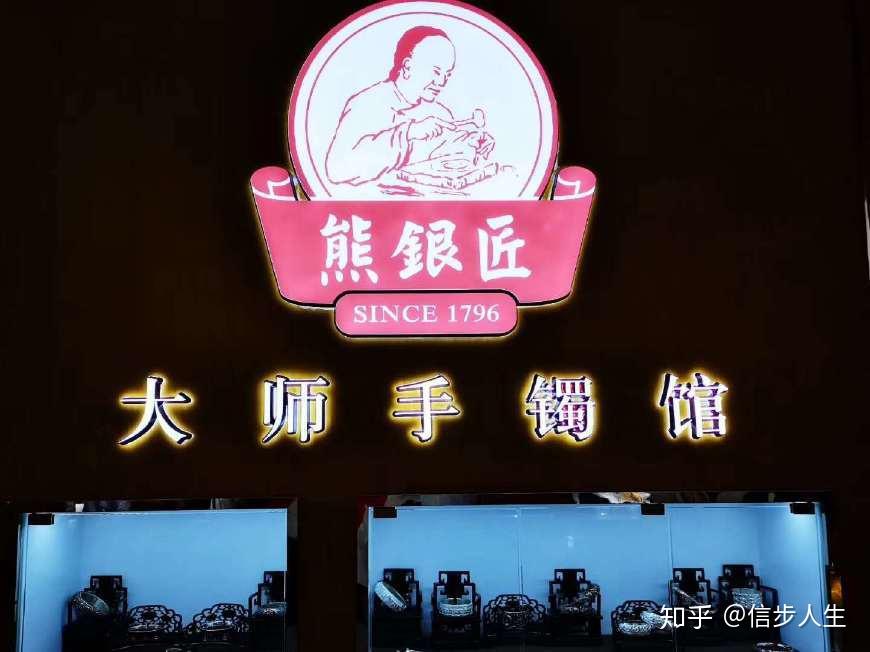 熊银匠门店图片