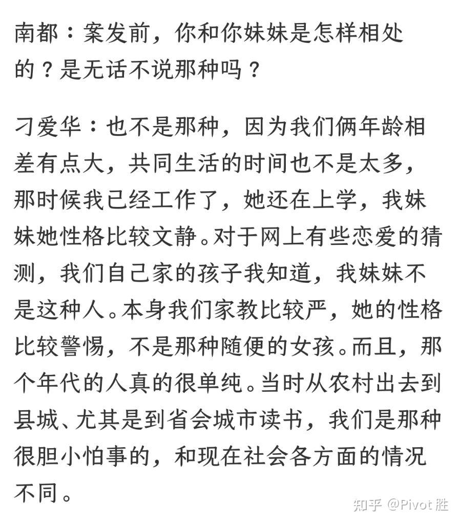 关于1996年119南京大学碎尸案现阶段的一些推论