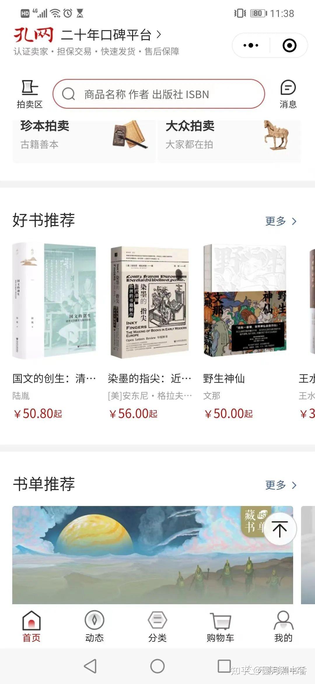 聊聊多抓鱼，国内的二手书平台功能分析 - 知乎