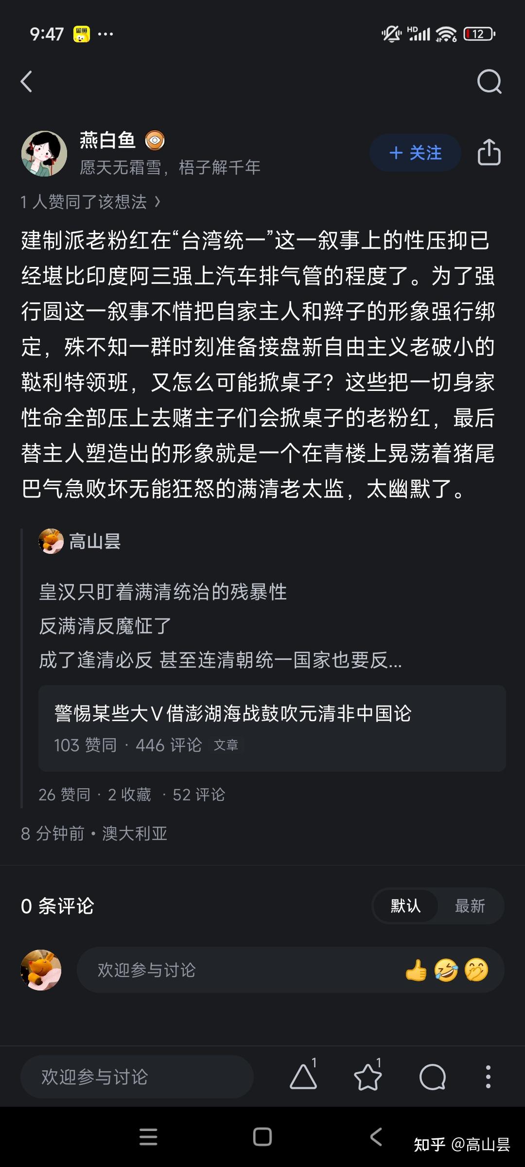 部分极端皇汉已站在了统一祖国的对立面 - 知乎