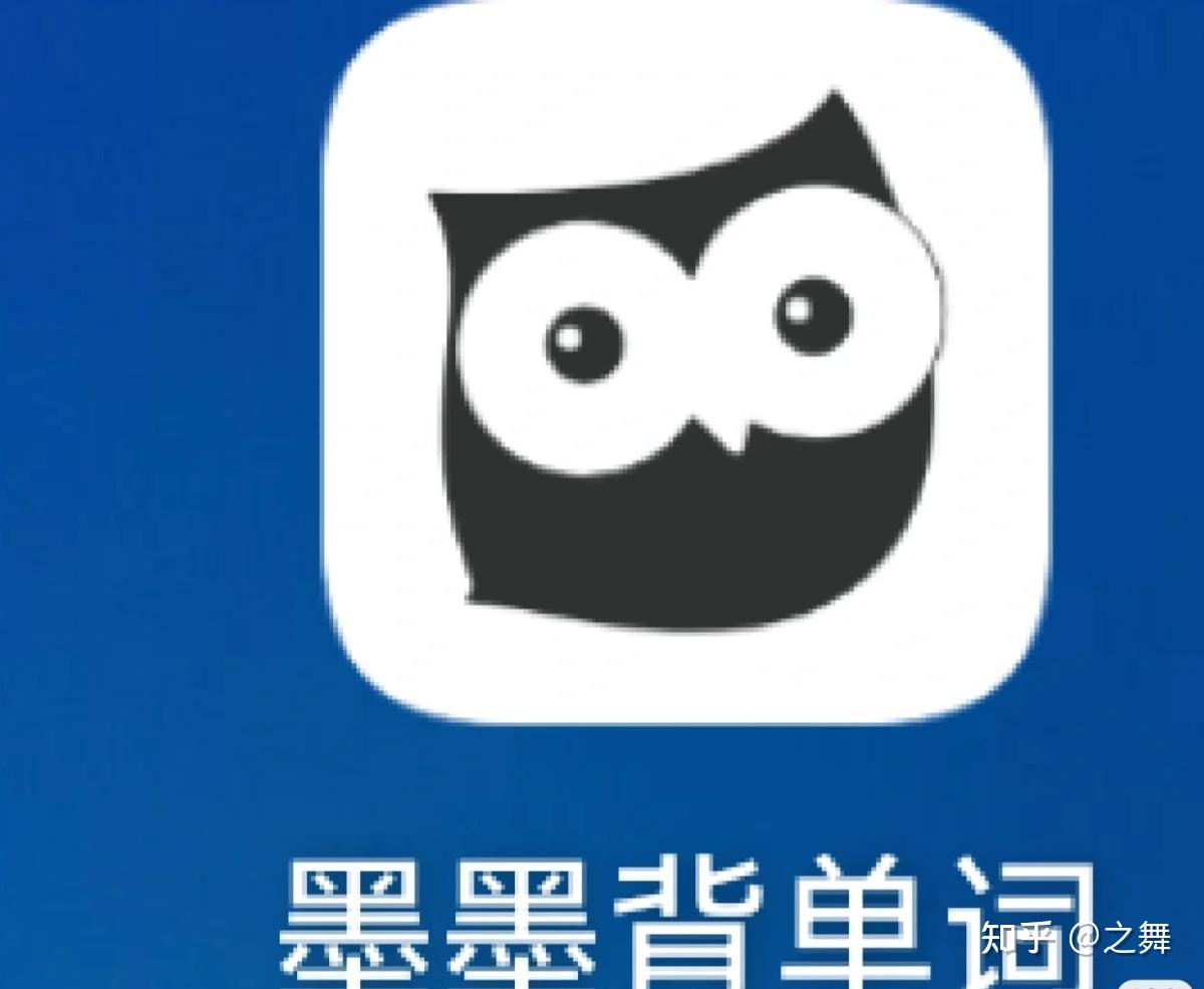 墨墨背单词这些你不知道的功能 - 知乎