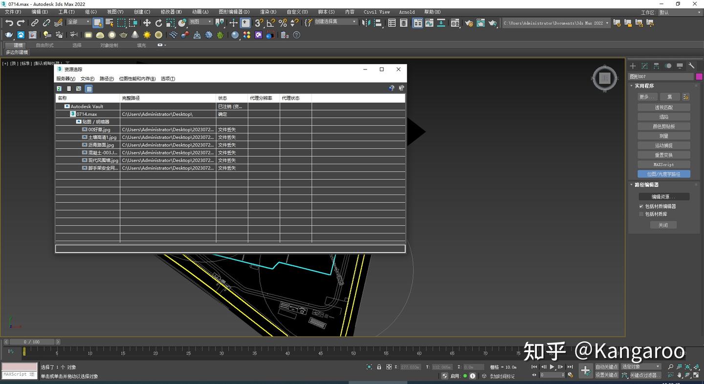 3dmax如何快速查找丢失贴图,并根据贴图快速找到对应物体 - 知乎