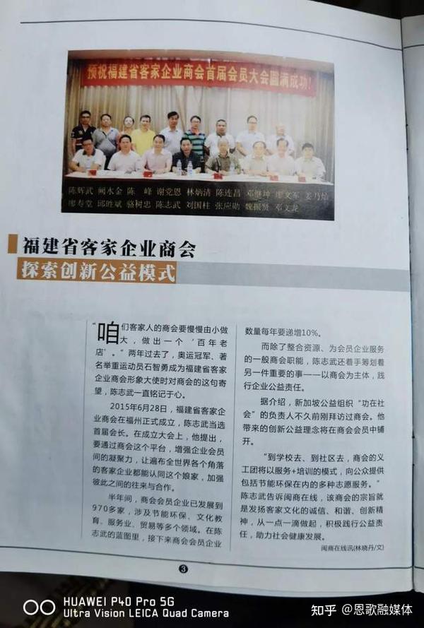 闽商社团领袖陈志武志美行厉理通天地秘武德高尚道合贤者深