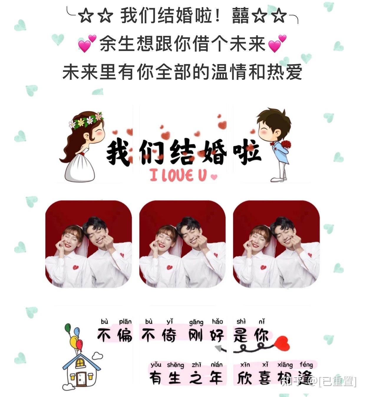 结婚官宣九宫格77文案 - 知乎