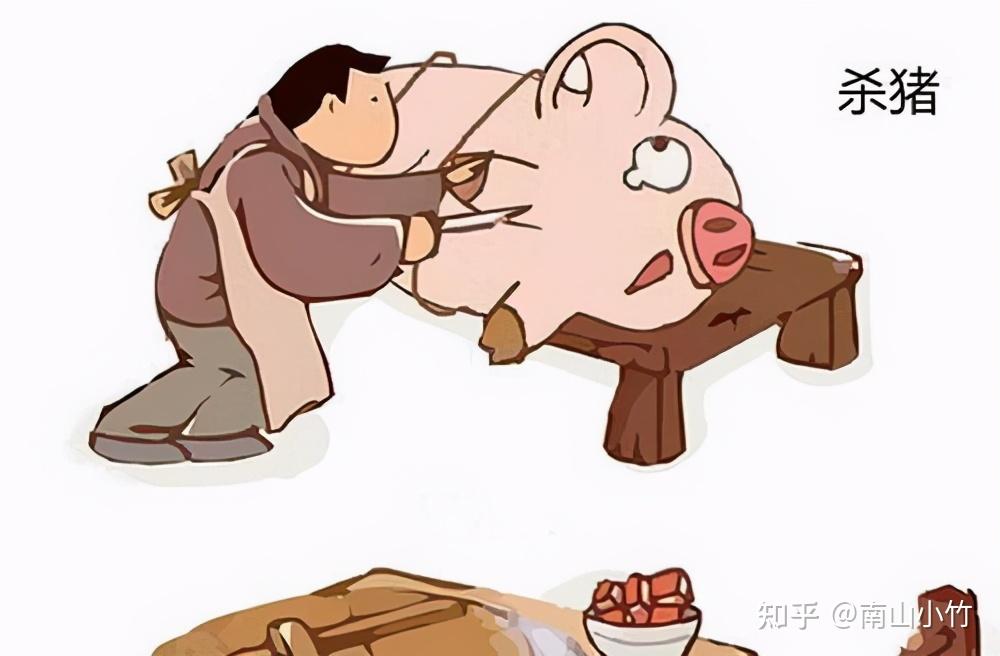 杀猪漫画带文字图片图片