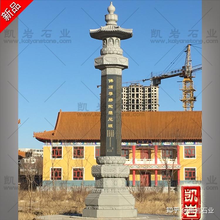 石雕经幢 寺庙石雕经幢塔雕刻 石经幢图片大全 - 知乎
