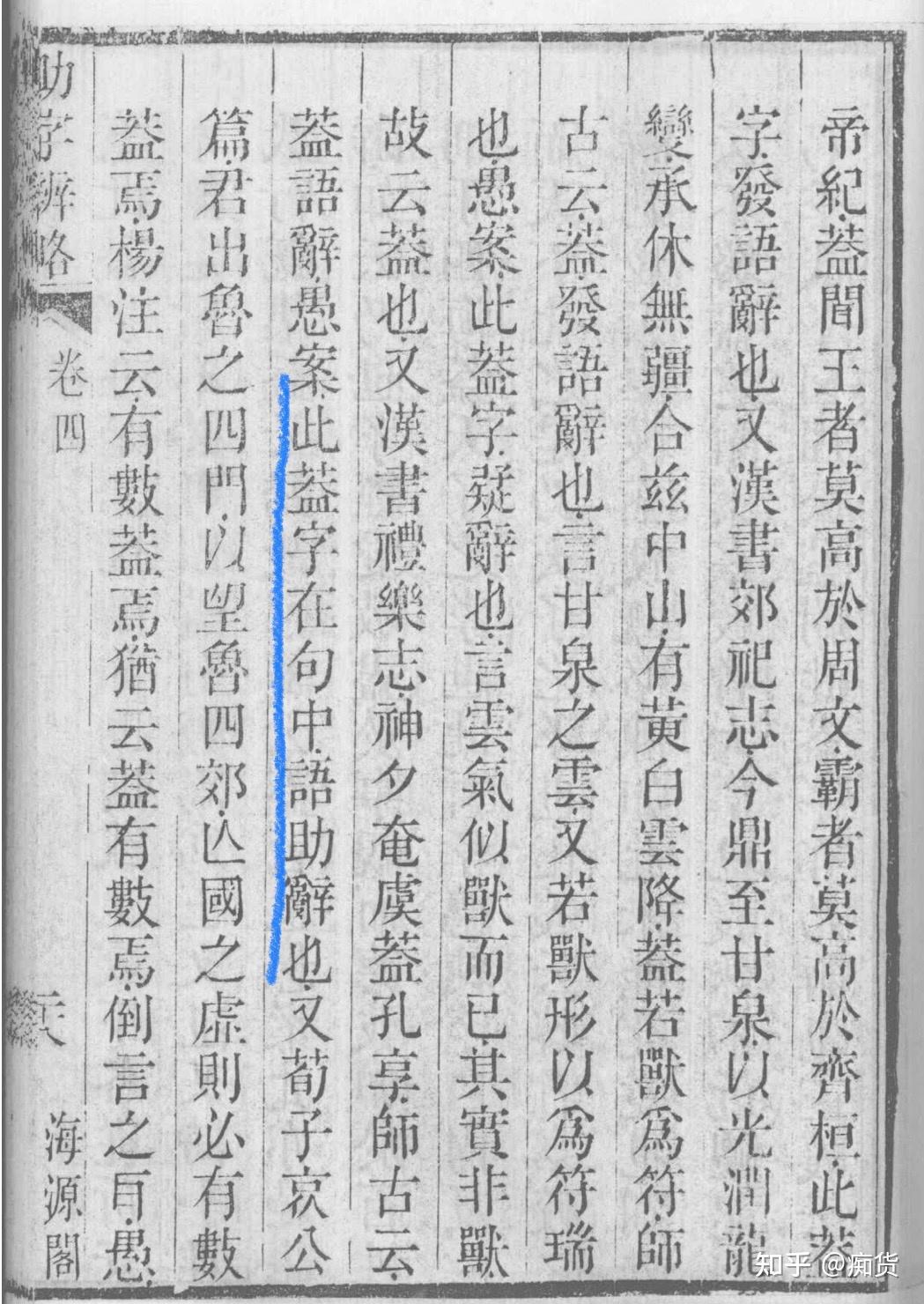 古文学习笔记(二十) - 知乎