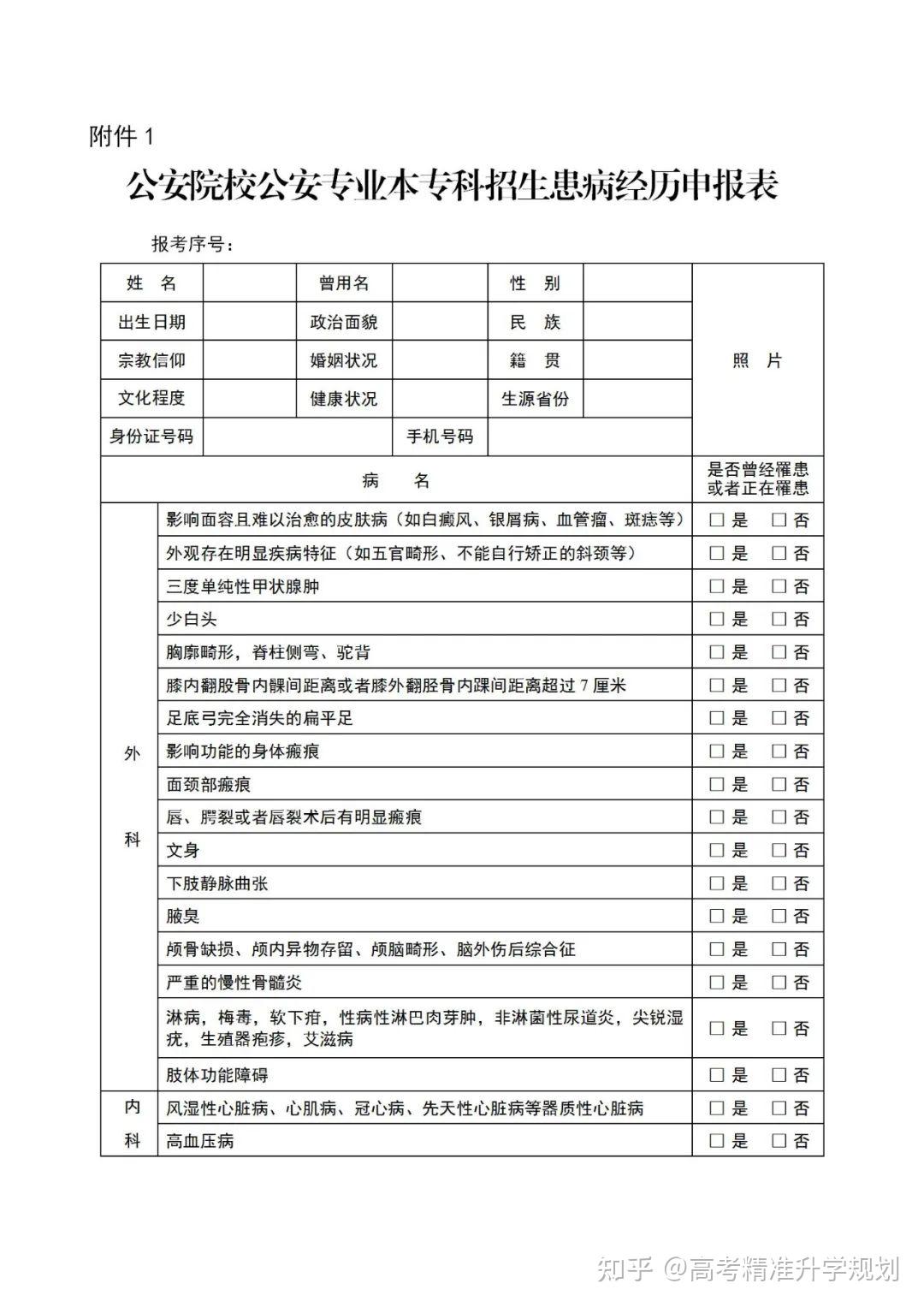 山东高考体检表图片图片