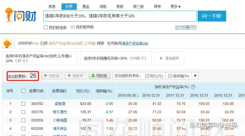 学会i问财选股小技巧快速锁定目标公司