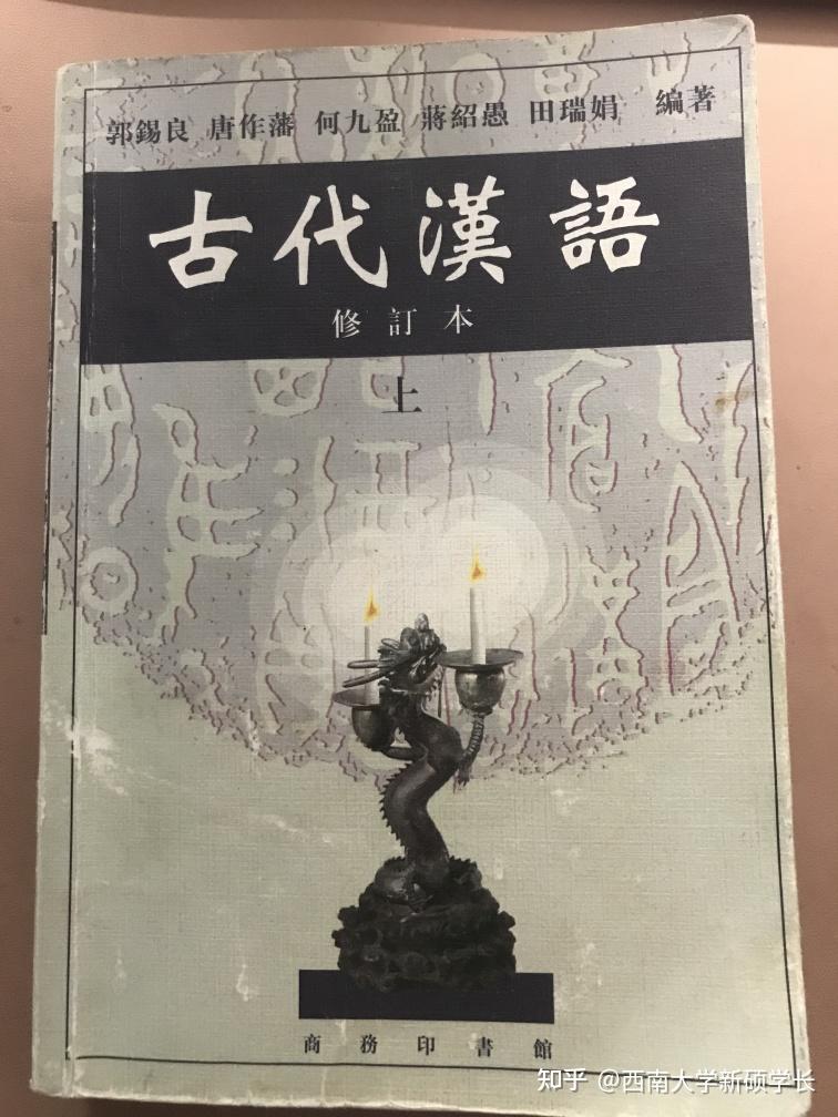 22西南大学考研|文字学上岸经验贴(离谱版)——个人情况介绍|考研历程及时间安排|学习方法参考(英语、政治、专业课——参考书目、现代汉语、古代 ...