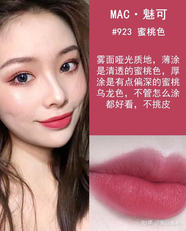 mac923乌龙蜜桃色