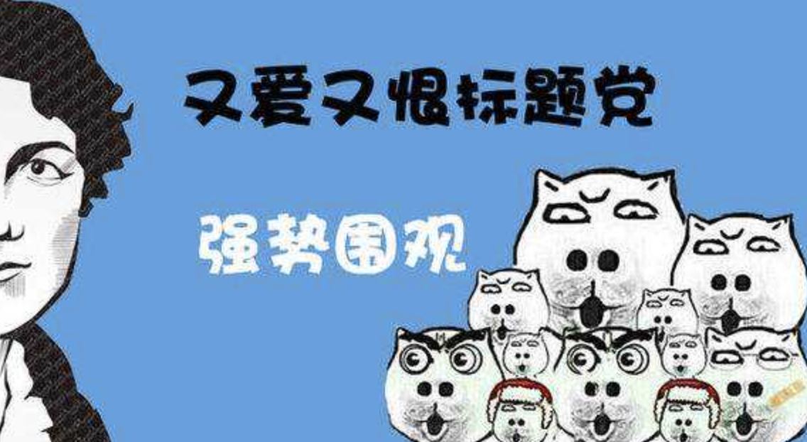 行政工作之材料狗最爱标题党12