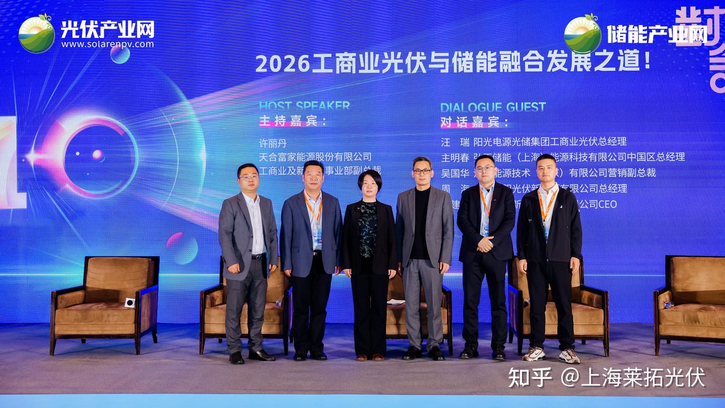 莱拓受邀出席2025年第十届光储创新大会 - 知乎