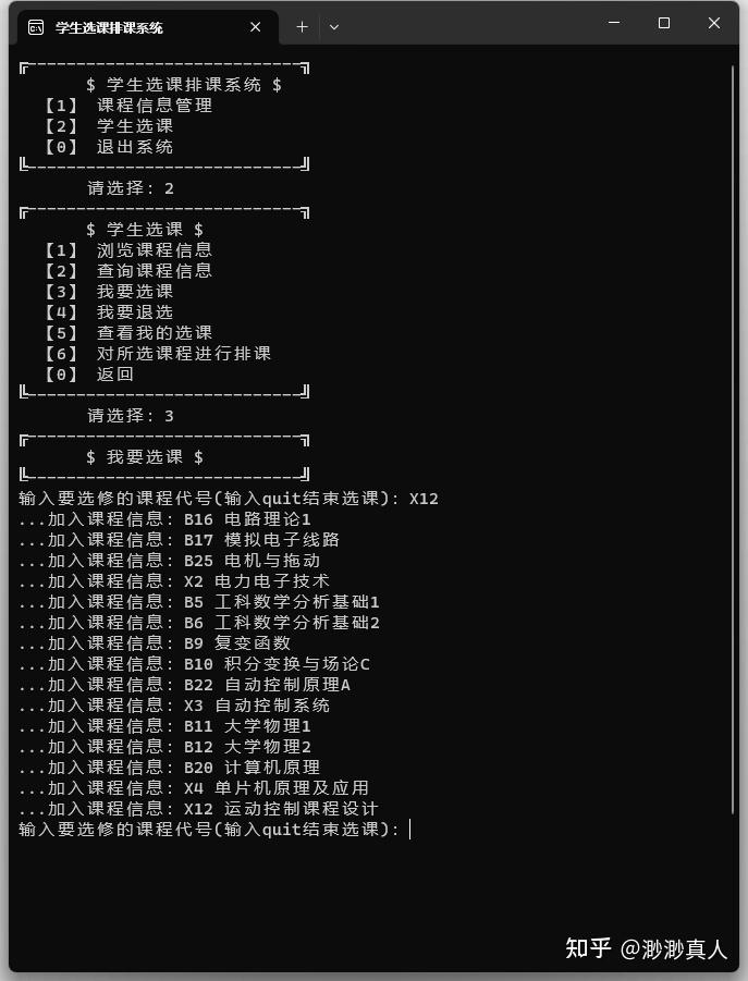 cc學生選課排課系統