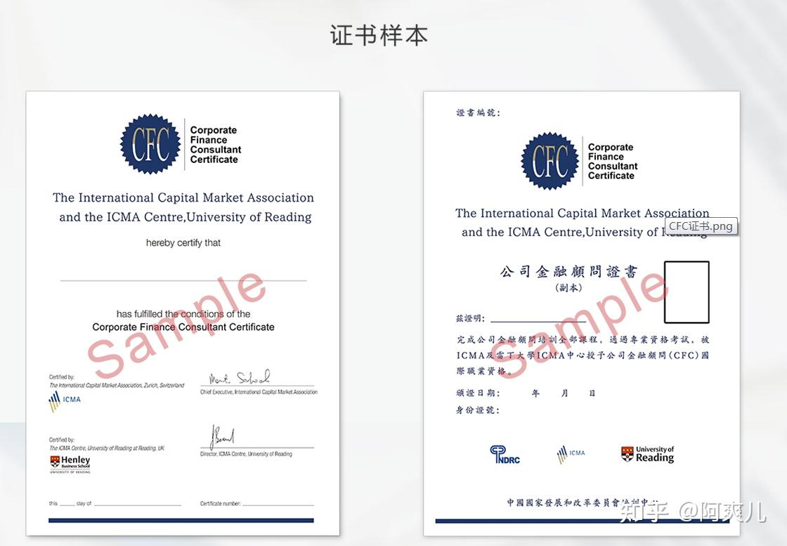 公司金融顾问cfc是什么证书