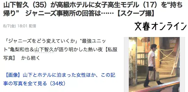 女粉丝们心碎了一地 山下智久被曝和17岁嫩模在酒店约会 知乎