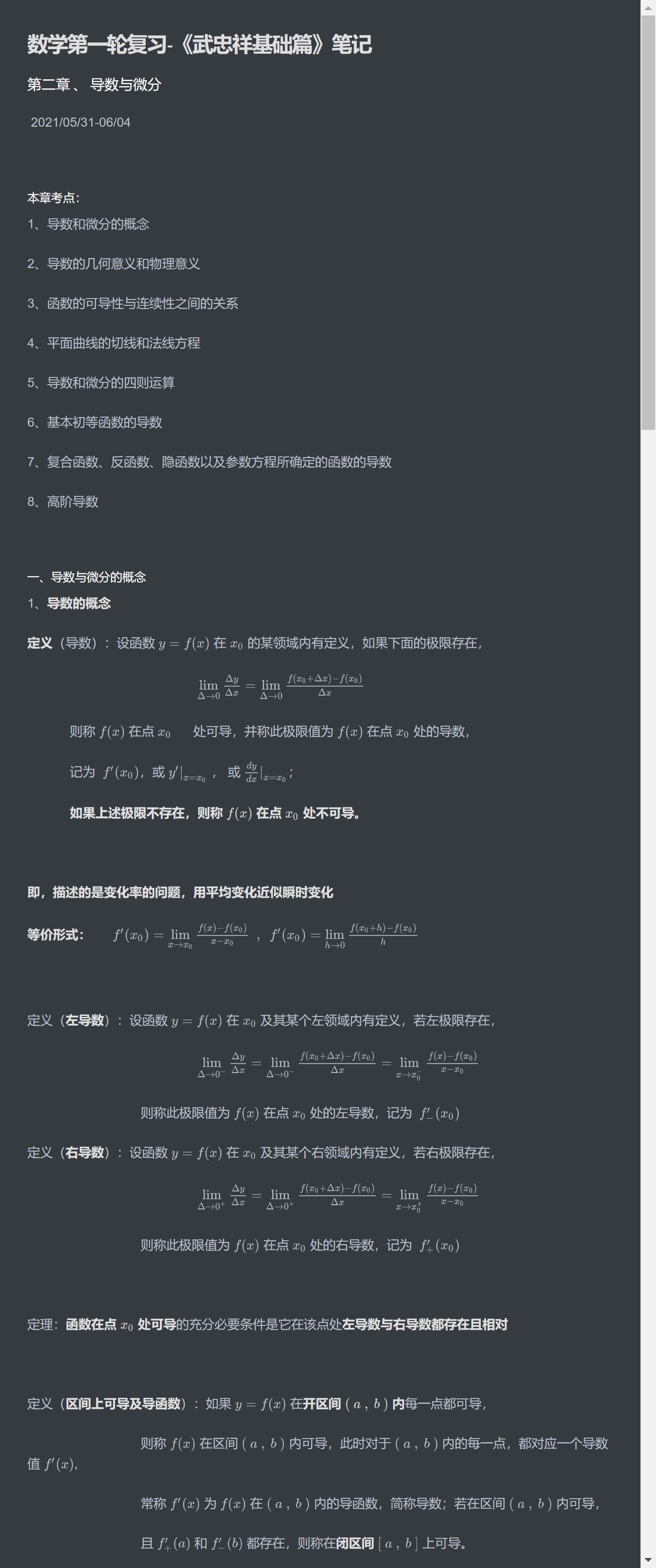 【武忠祥/考研数学复习全书/第二章/Markdown笔记】 - 知乎