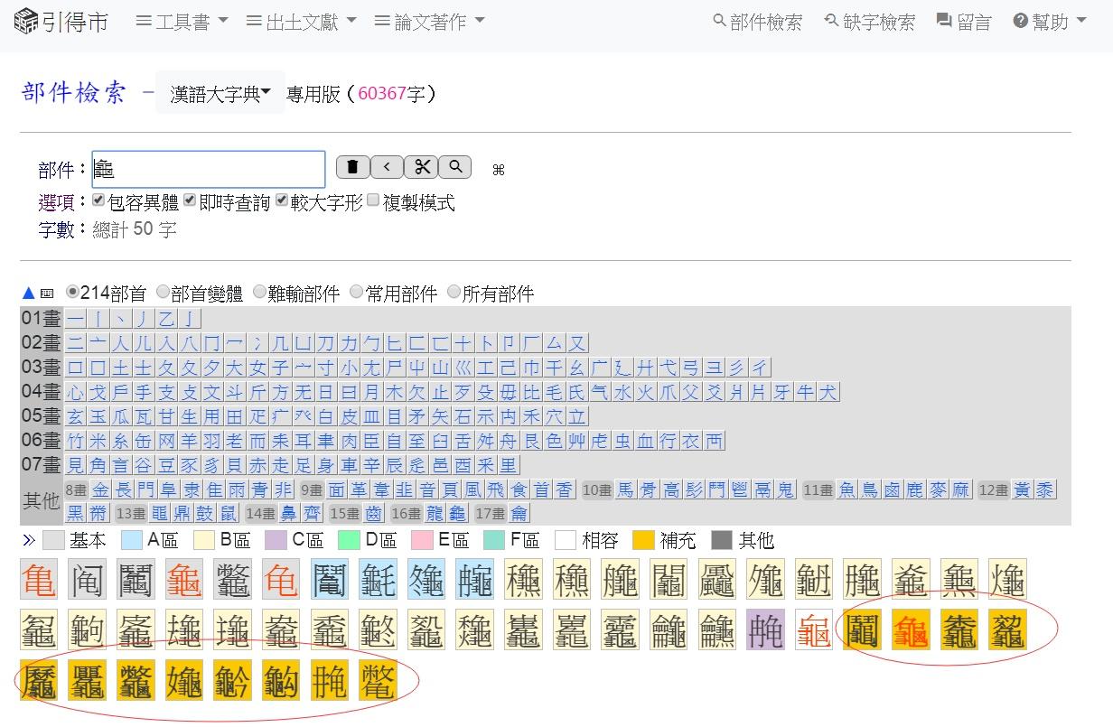 0307 漢語大字典 漢語大詞典 辭源 三種字辭典索引開放使用 知乎 0307 漢語大字典 漢語大詞典 辭源 三種字辭典索引開放使用 知乎