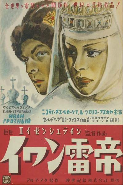 伊凡雷帝(电影) - 知乎