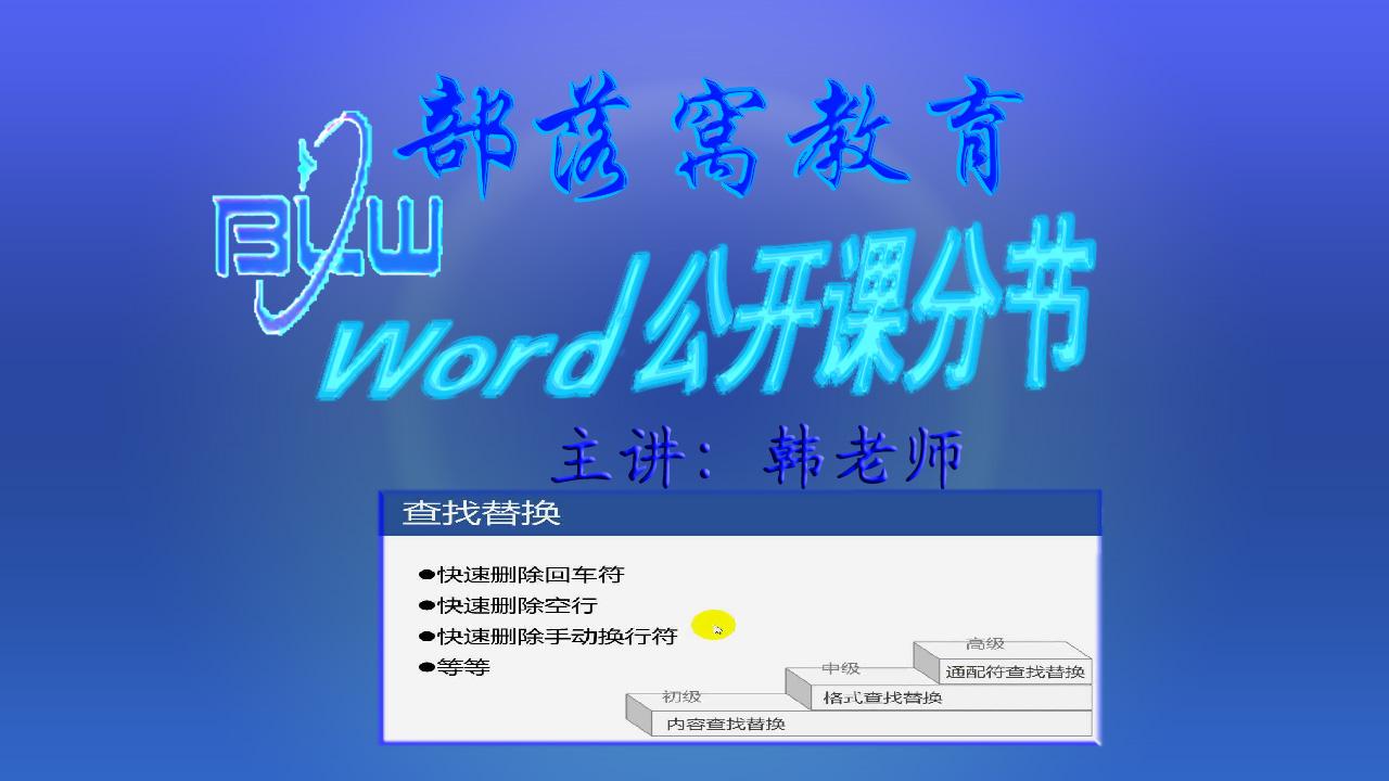 Word查找替换分类视频 查找替换批量操作高效应用技巧 知乎 Word查找替换分类视频 查找替换批量操作高效应用技巧 知乎