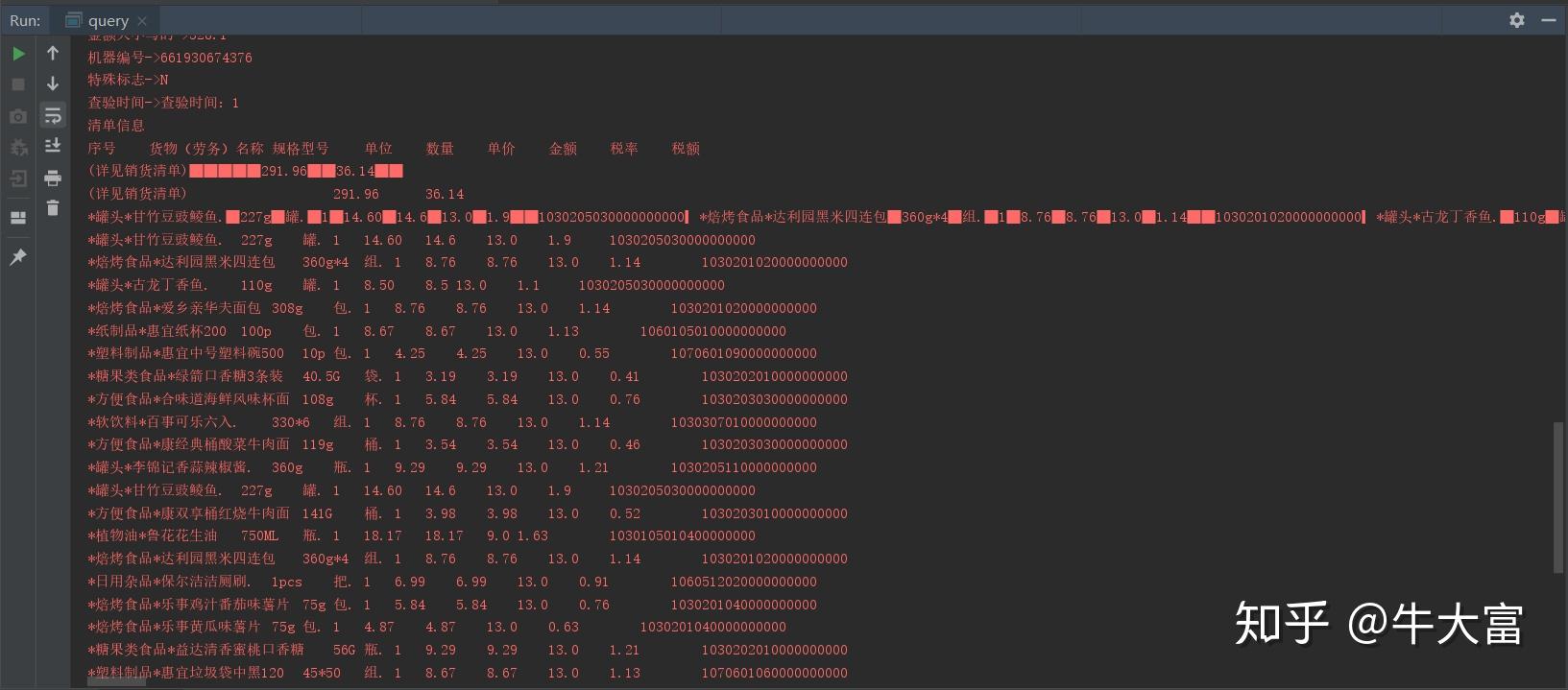 JS逆向——国税总局发票查验平台