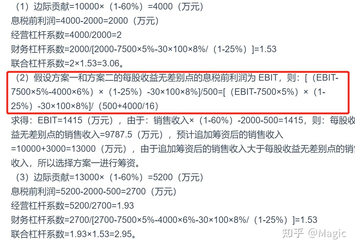 资本成本、杠杆原理、资本结构决策例题- 知乎